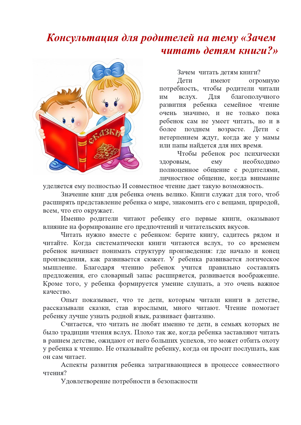 консультация 2_page-0001.jpg